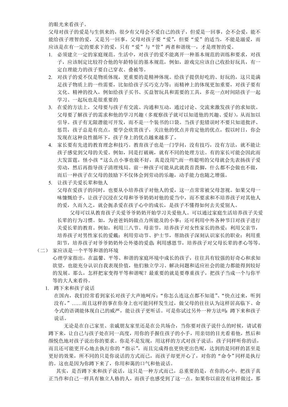 为孩子创造最佳的家庭环境1_第2页