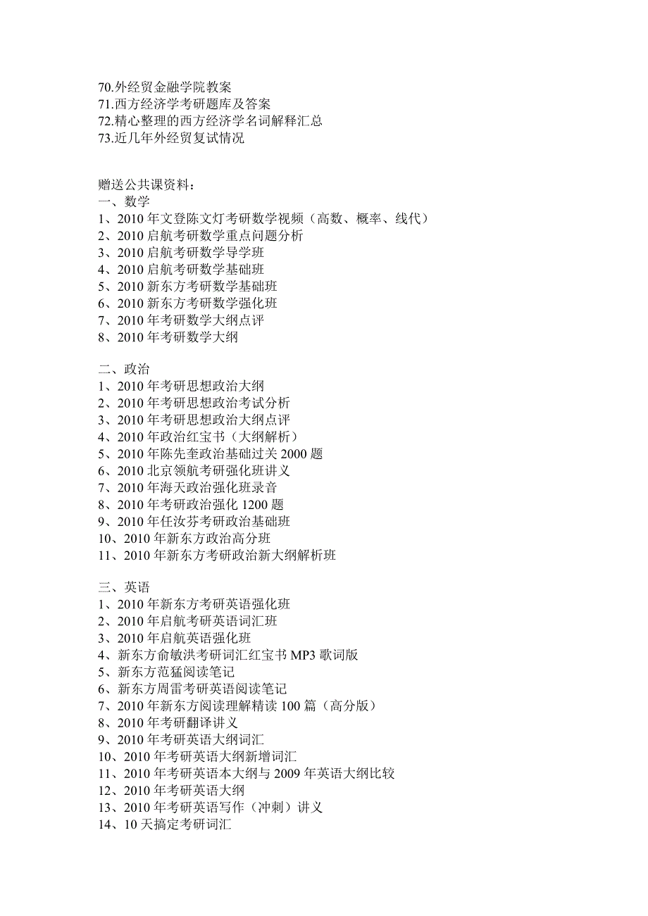 对外经贸大学微观经济学大纲_第4页