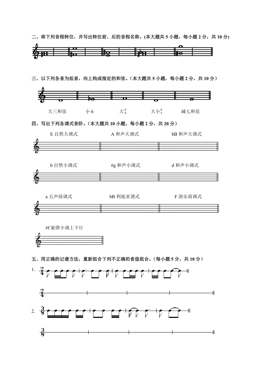 高考乐理试题(4-5)_第2页