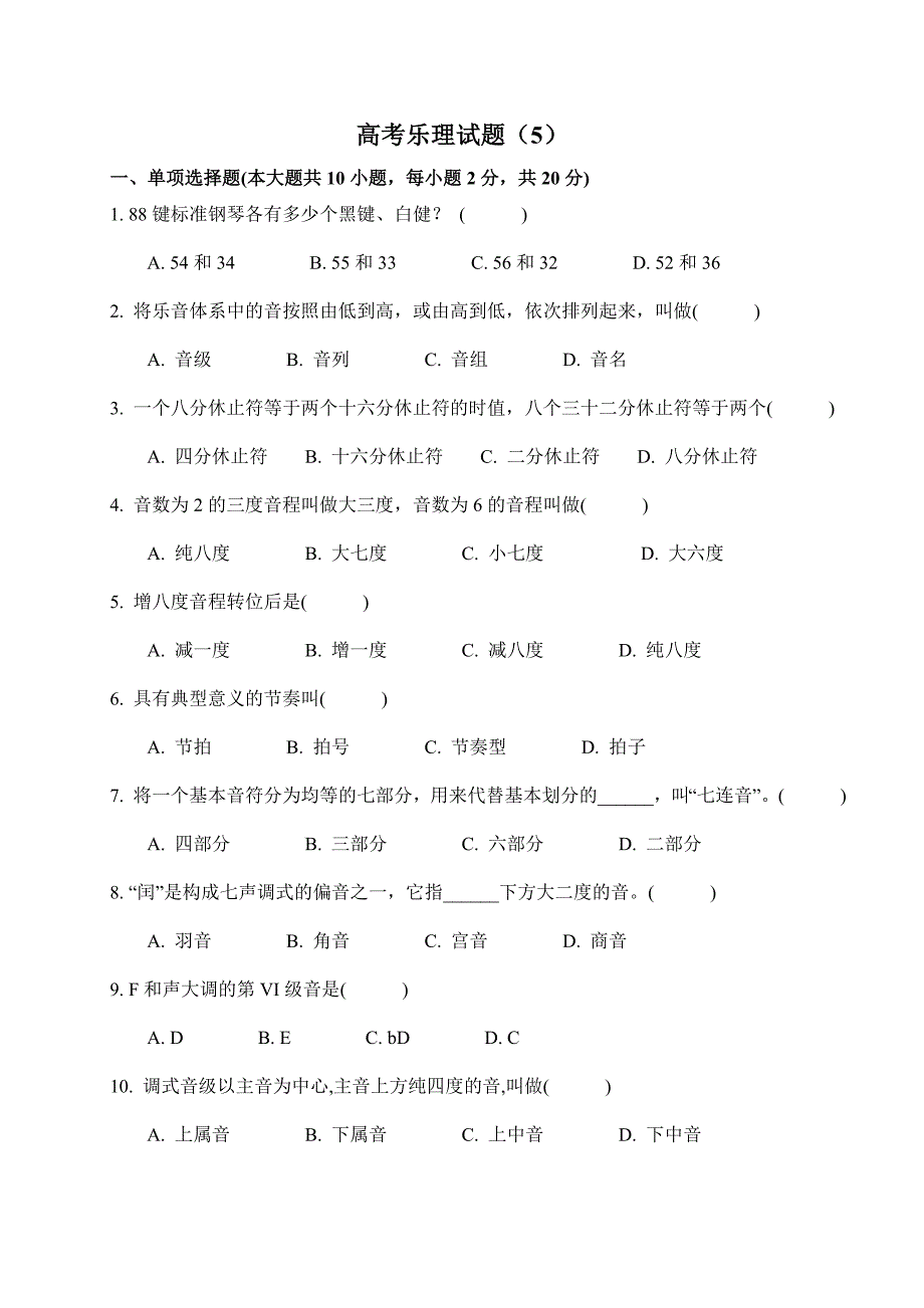 高考乐理试题(4-5)_第4页