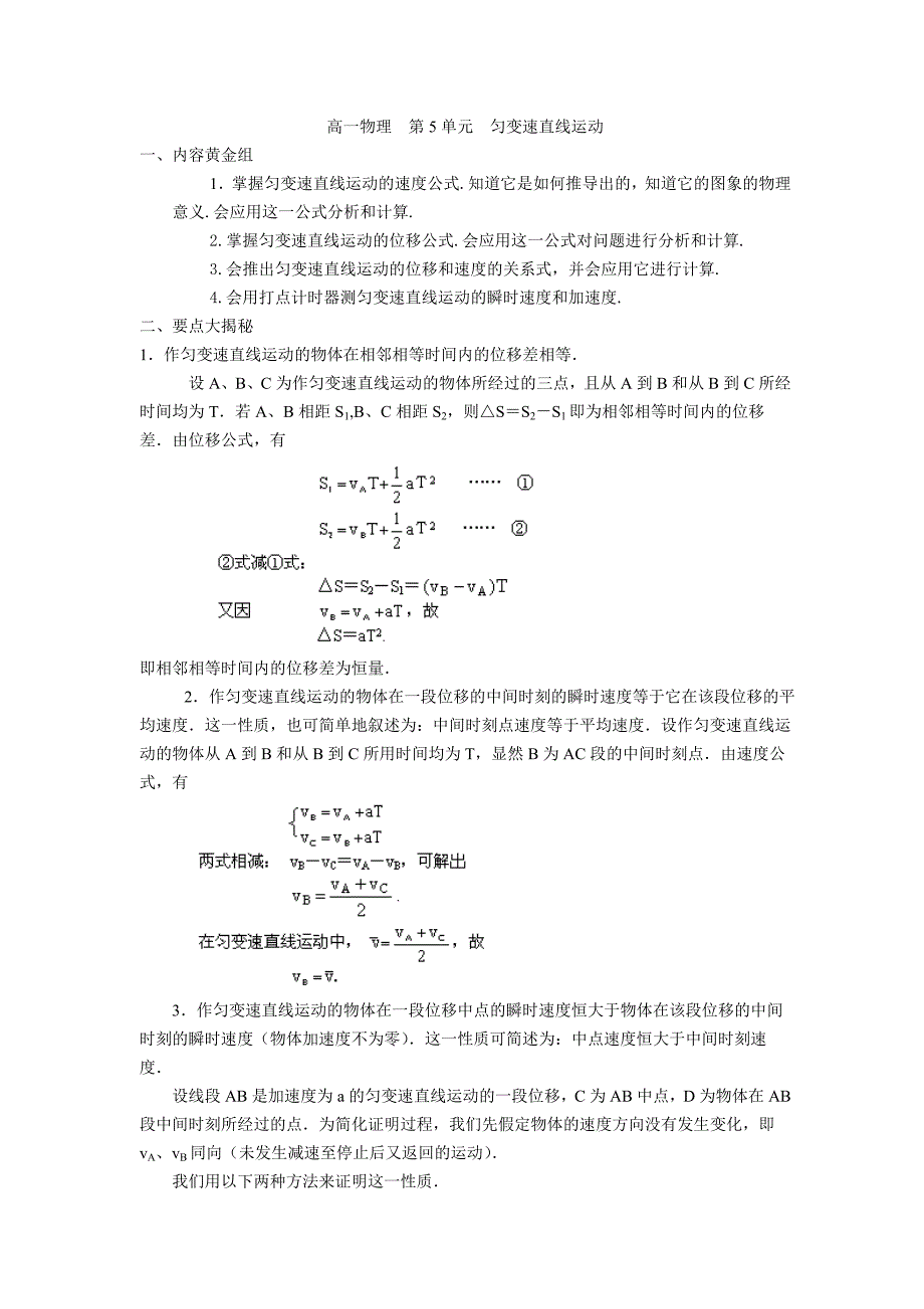 第5单元：匀变速直线运动_第1页