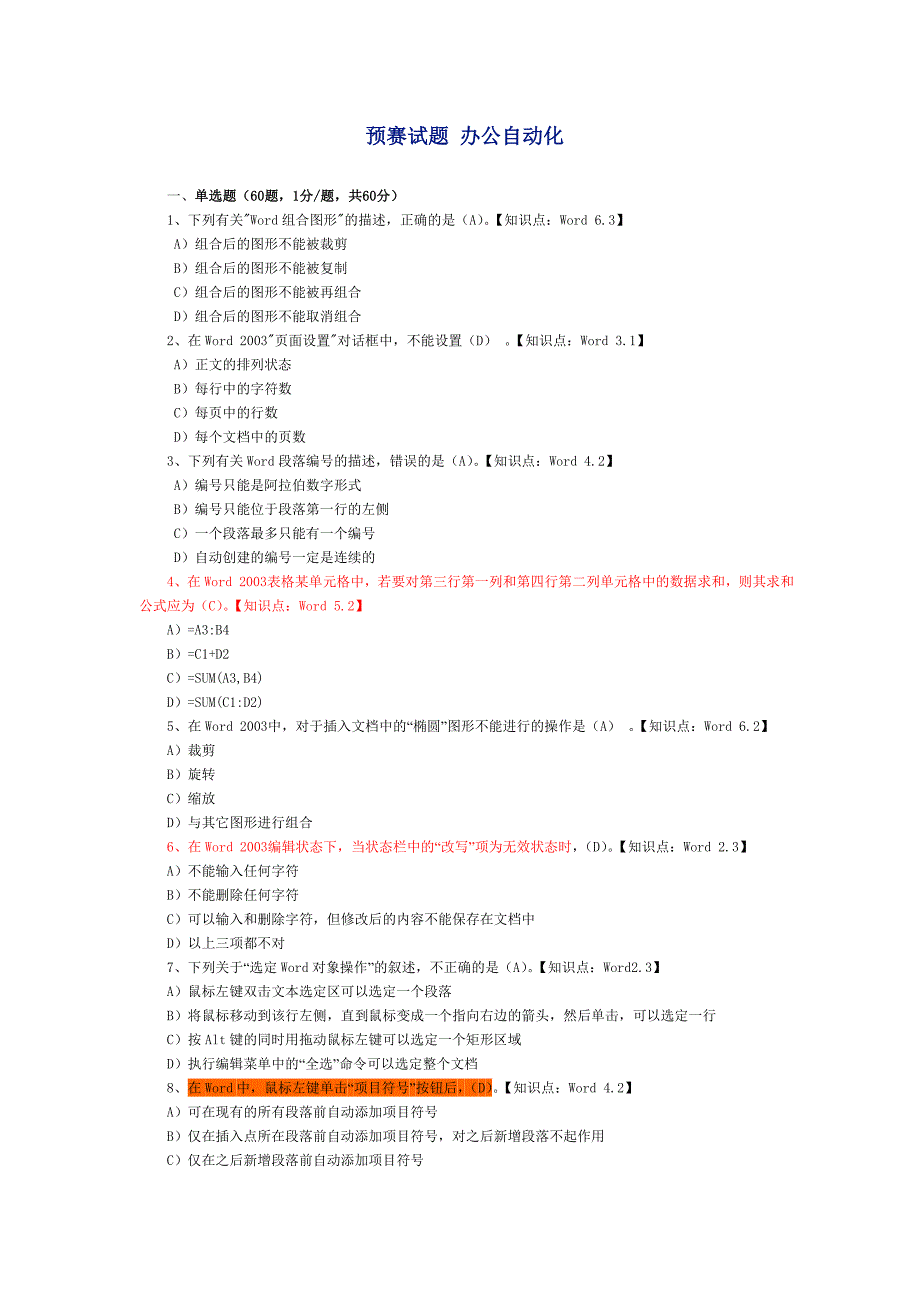 办公自动化初赛题_第1页