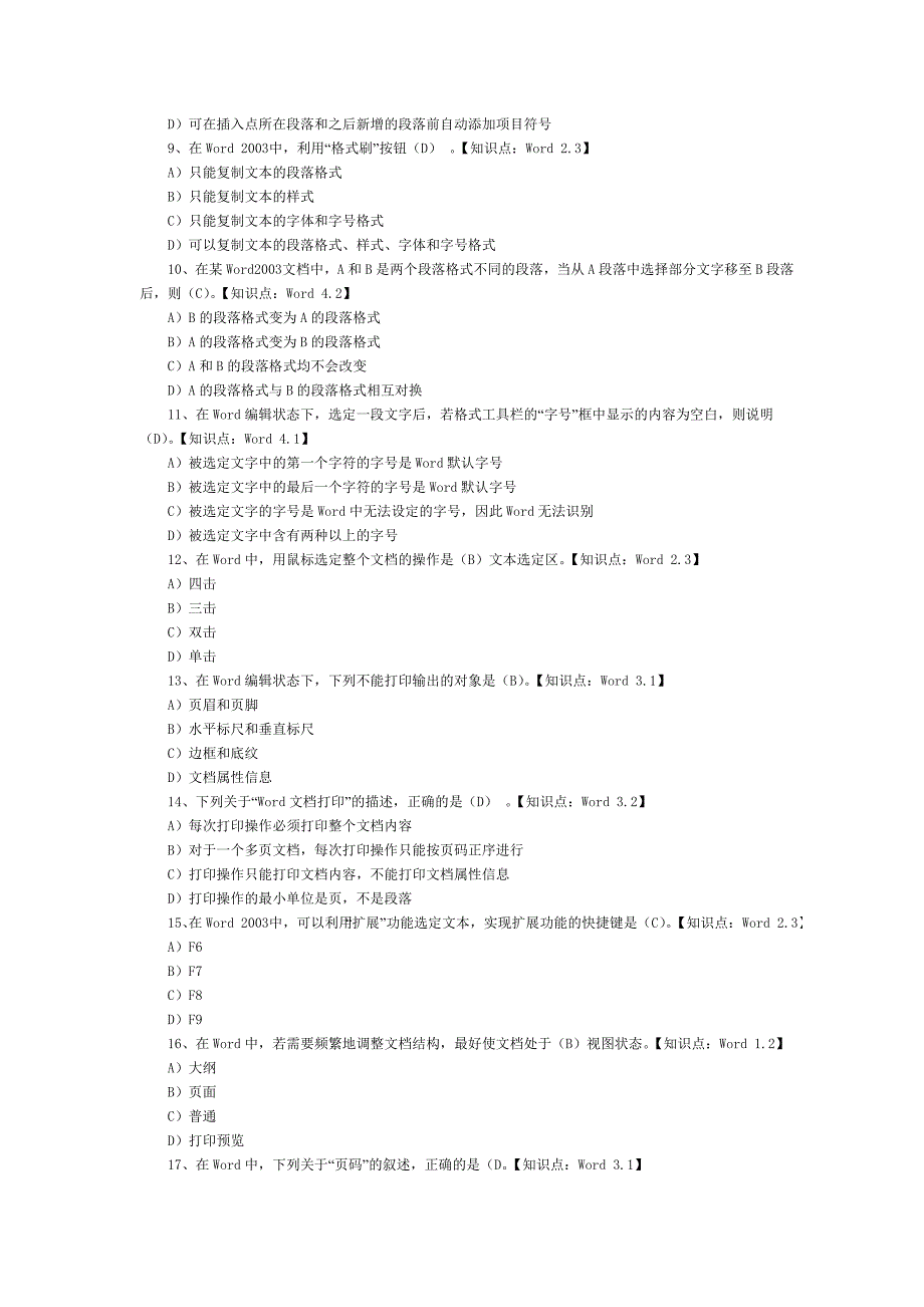 办公自动化初赛题_第2页