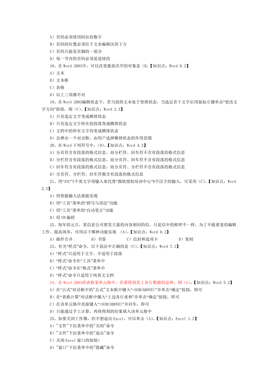 办公自动化初赛题_第3页