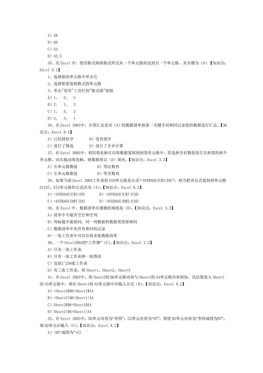 办公自动化初赛题_第5页