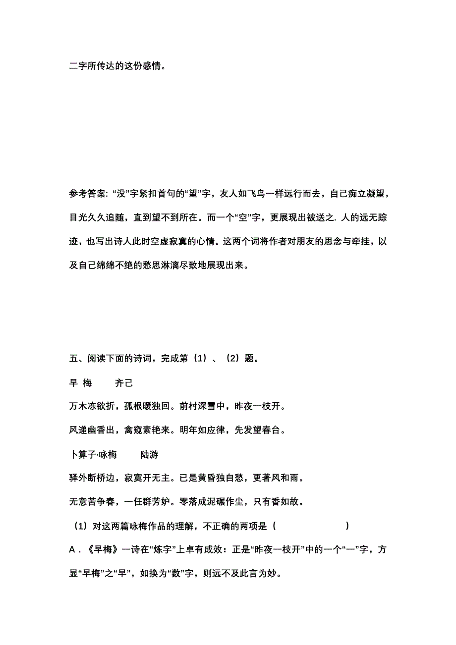 古诗词鉴赏(整理)_第4页