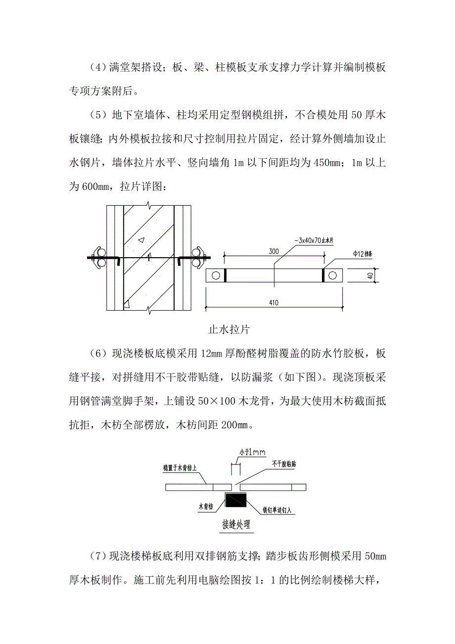 书香府邸二期模板施工_第3页