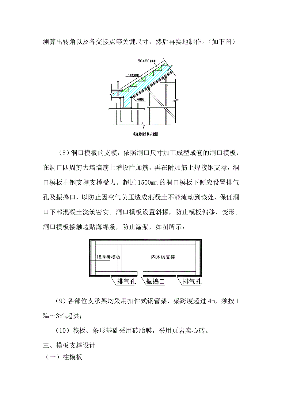 书香府邸二期模板施工_第4页