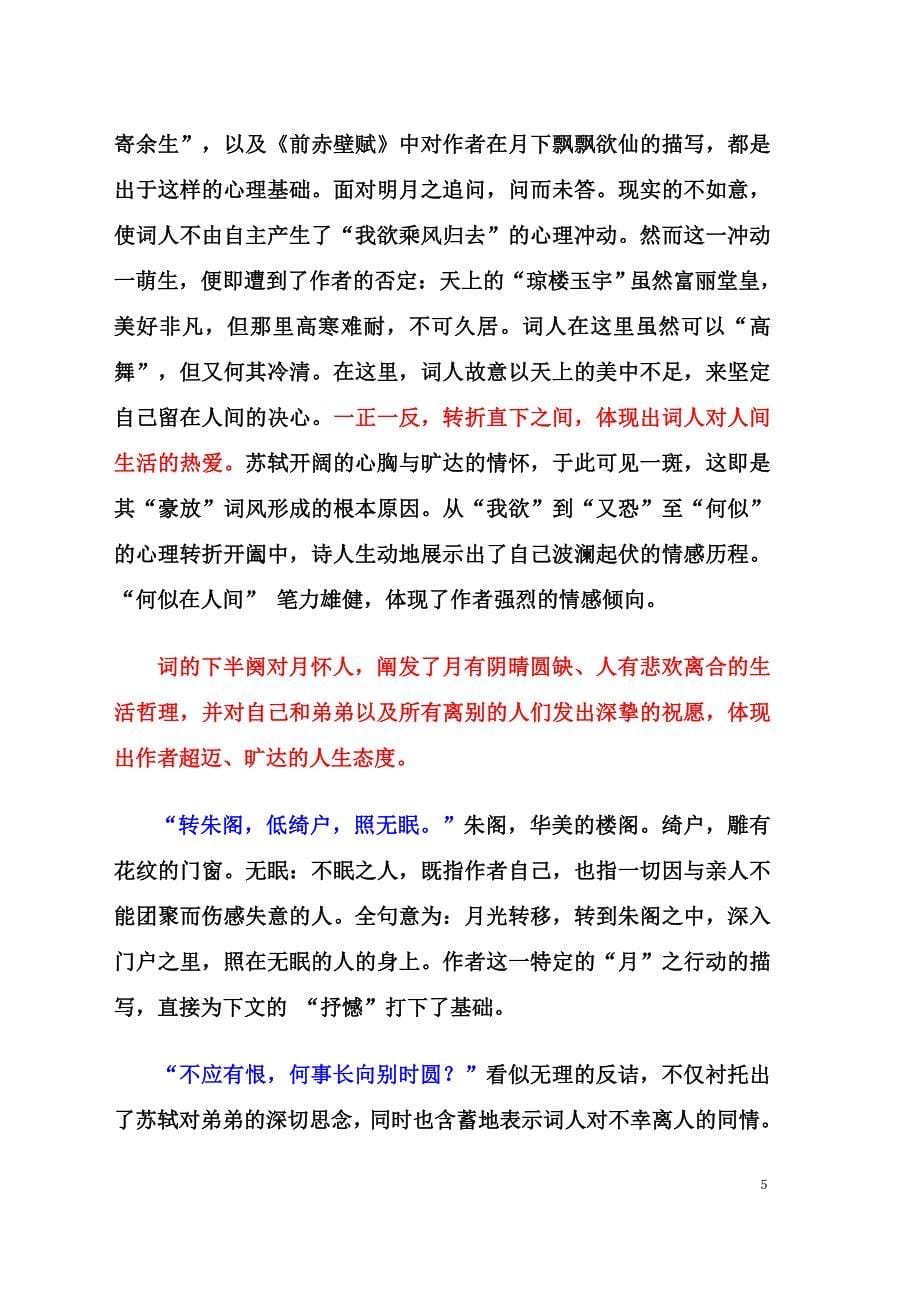 第六讲：《水调歌头明月几时有》_第5页