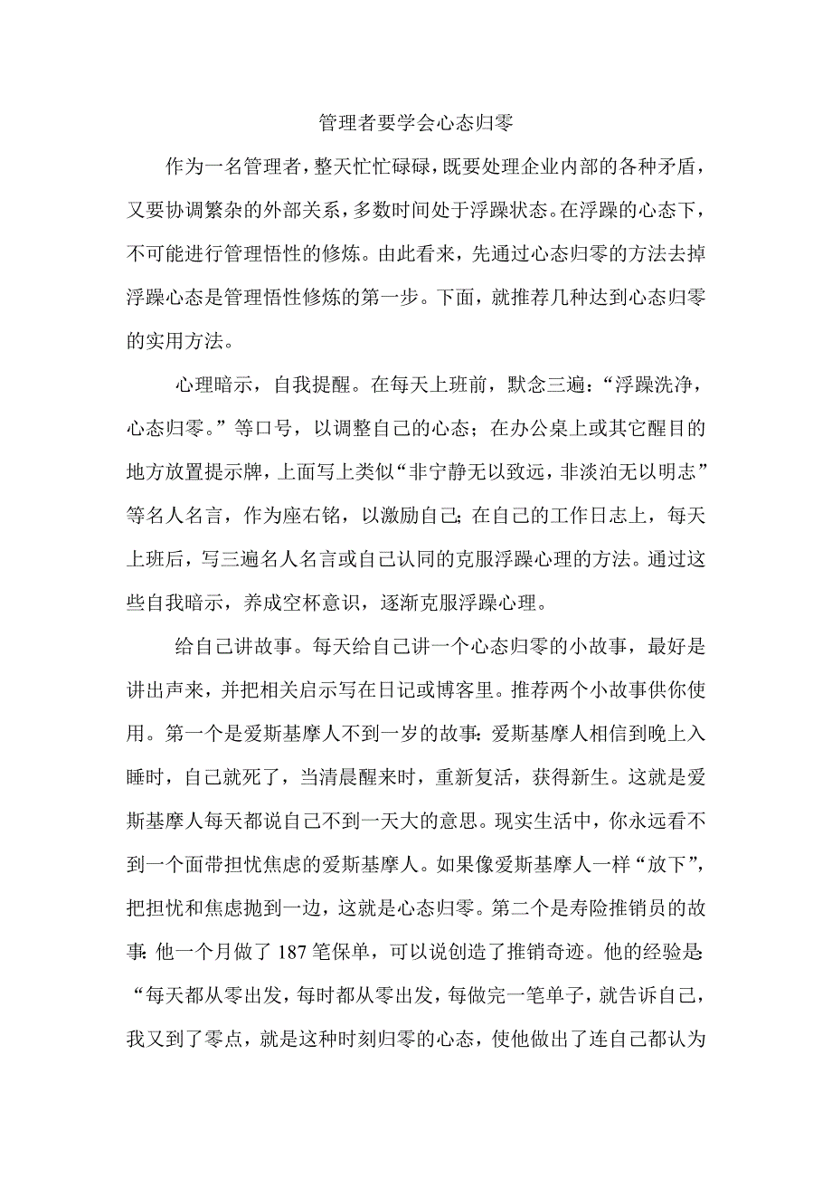 管理者的心态归零_第1页