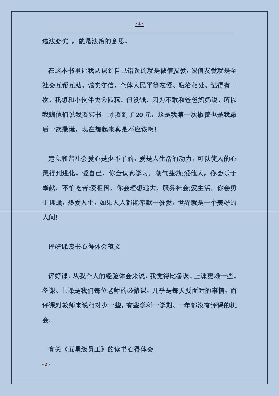 关于lt;让世界充满爱心gt;的读书心得体会范文_第2页