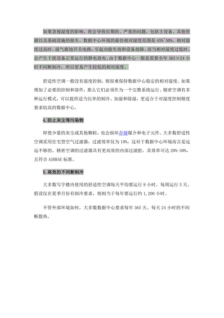 对比空调七大区别_第3页