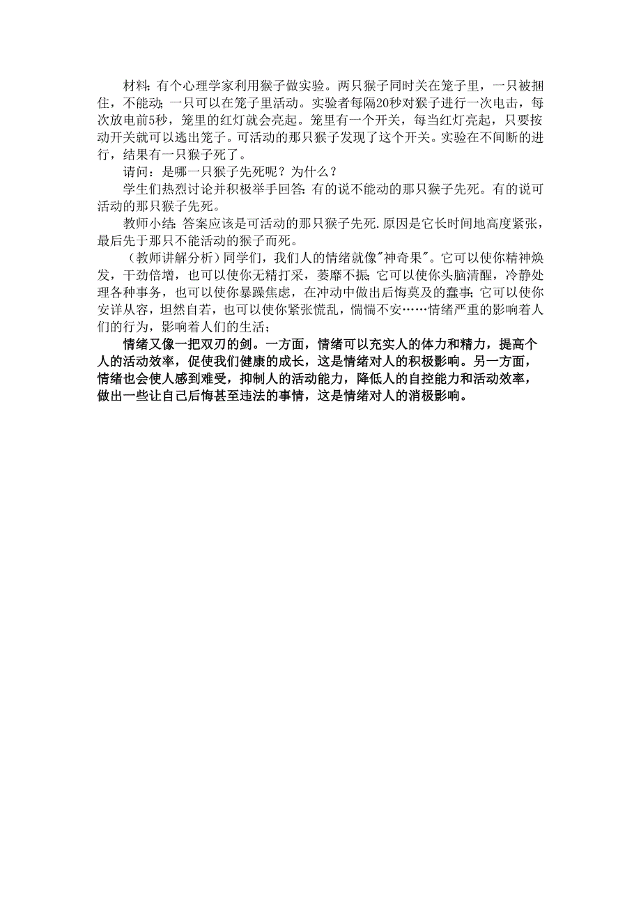 第六课一课时丰富多样的情绪_第4页