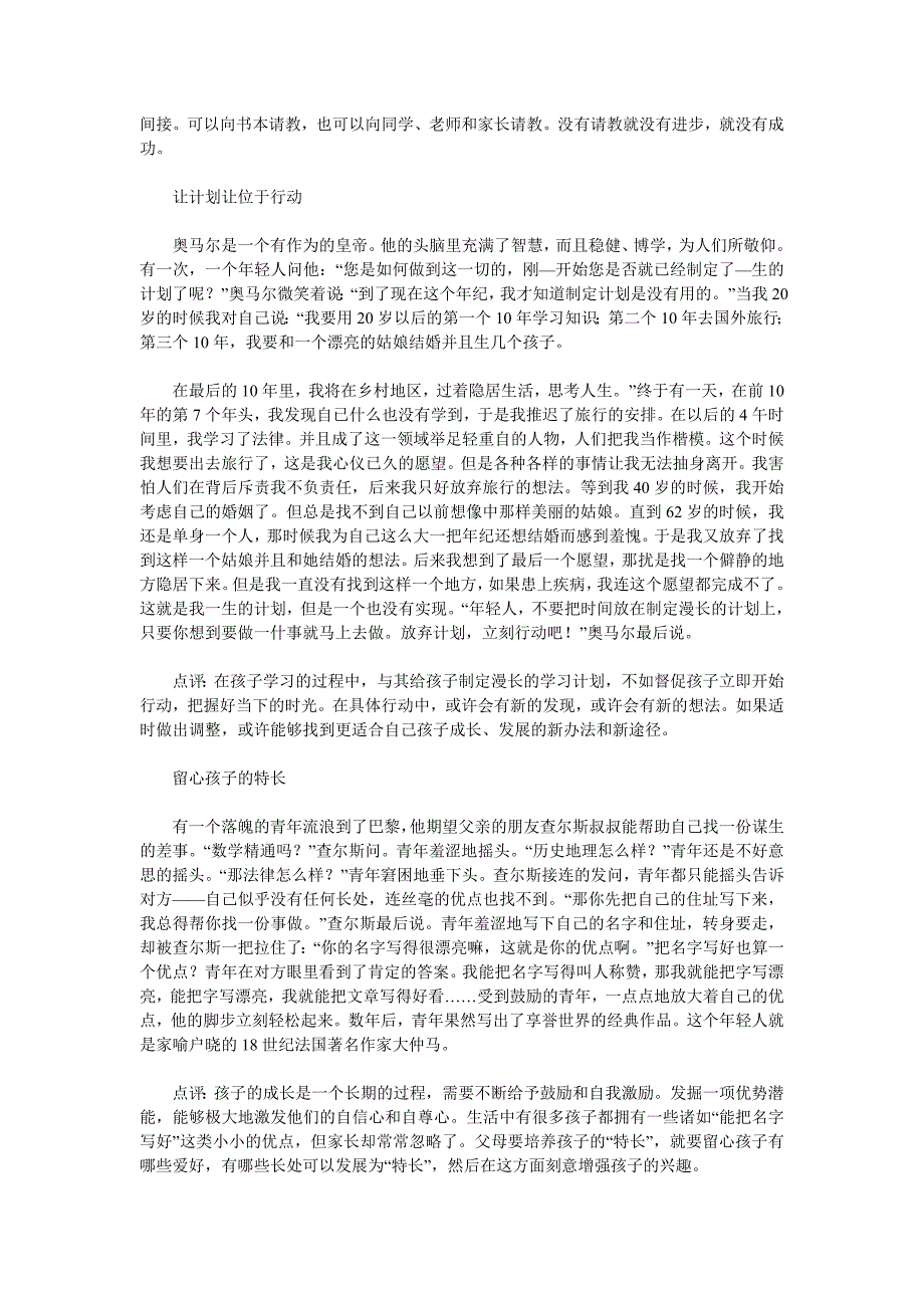 对孩子最具影响力的十个教育故事http_第2页