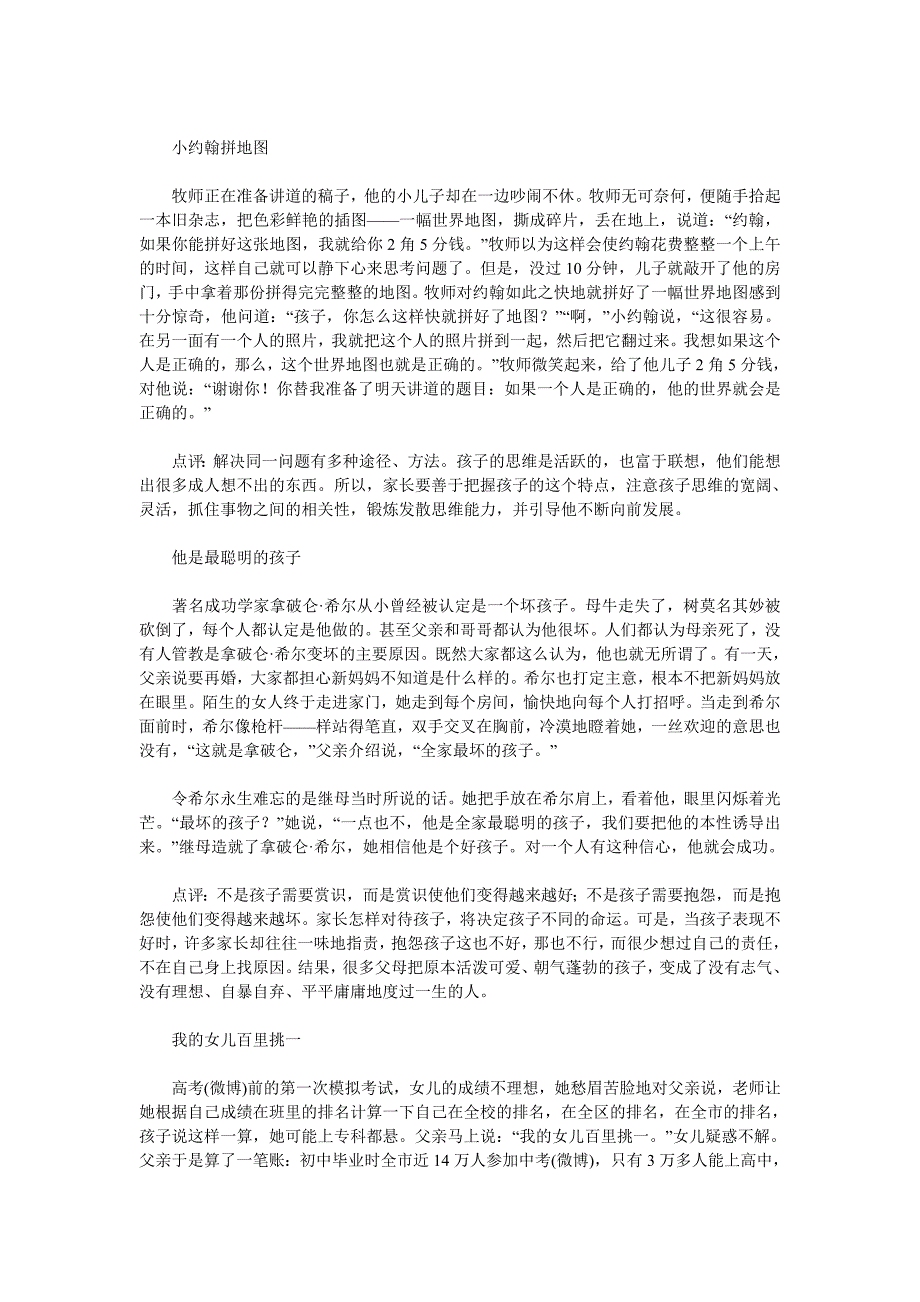 对孩子最具影响力的十个教育故事http_第3页