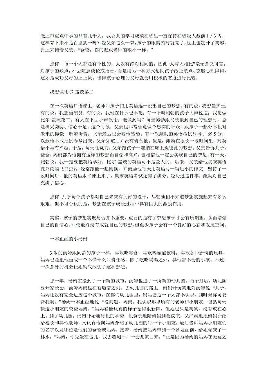 对孩子最具影响力的十个教育故事http_第4页