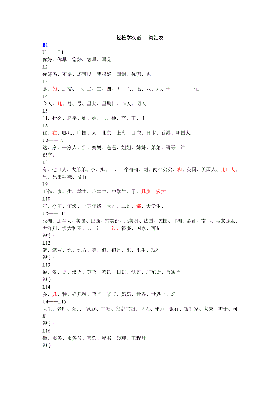 轻松学汉语词汇表_第1页