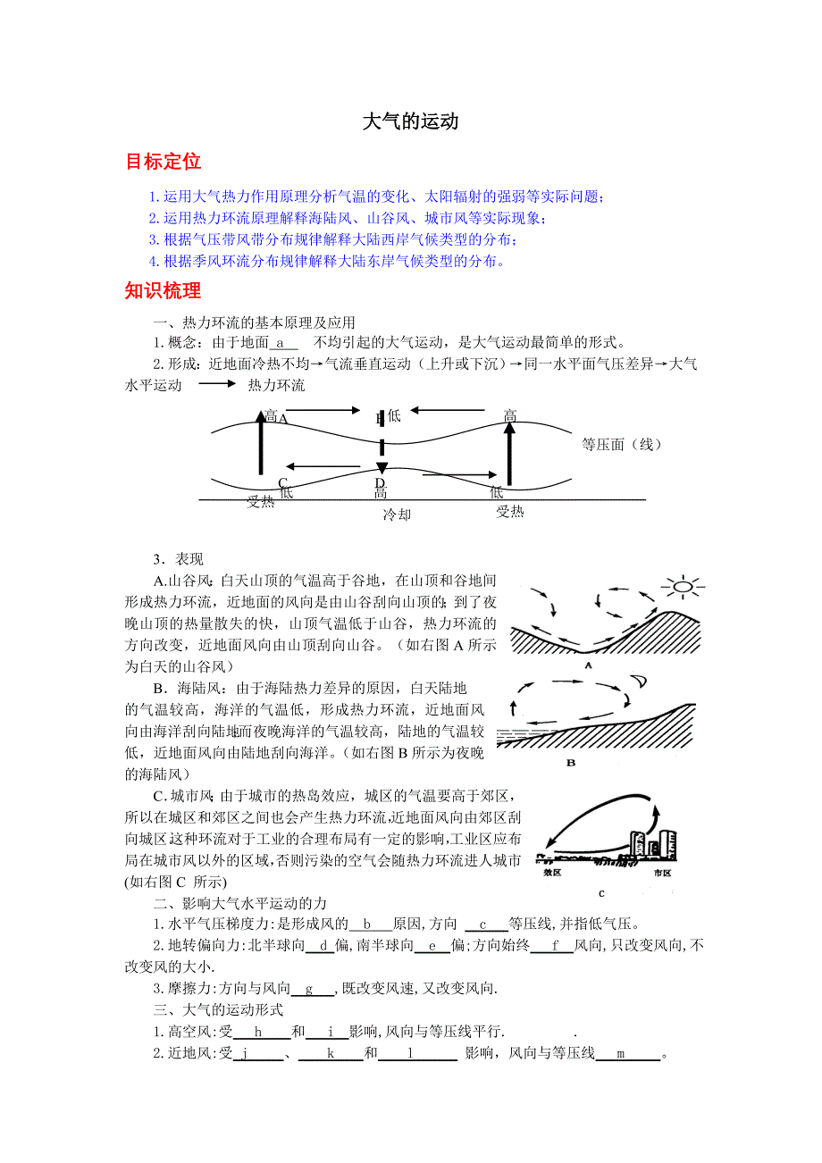 高考地理一轮复习大气的运动_第1页