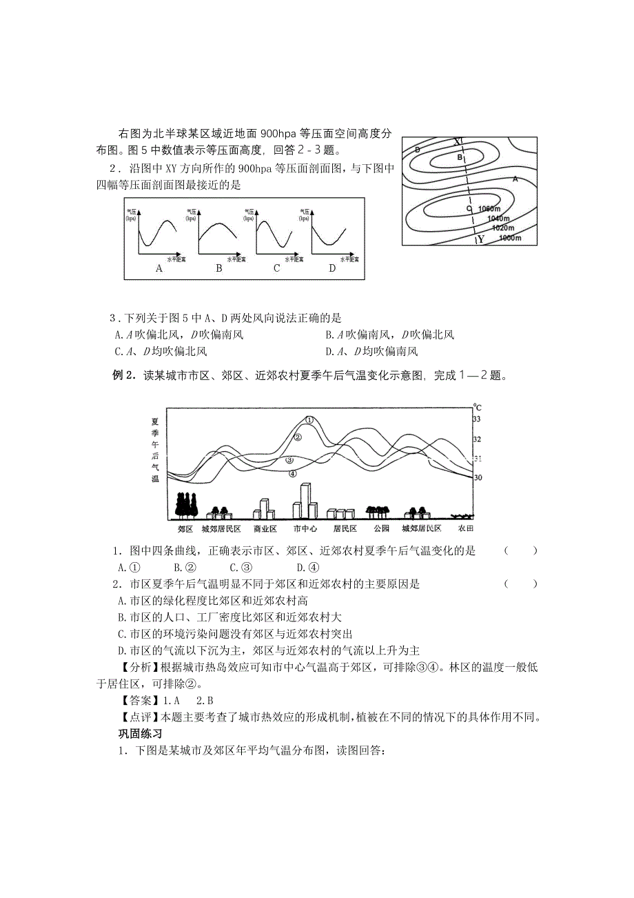 高考地理一轮复习大气的运动_第3页