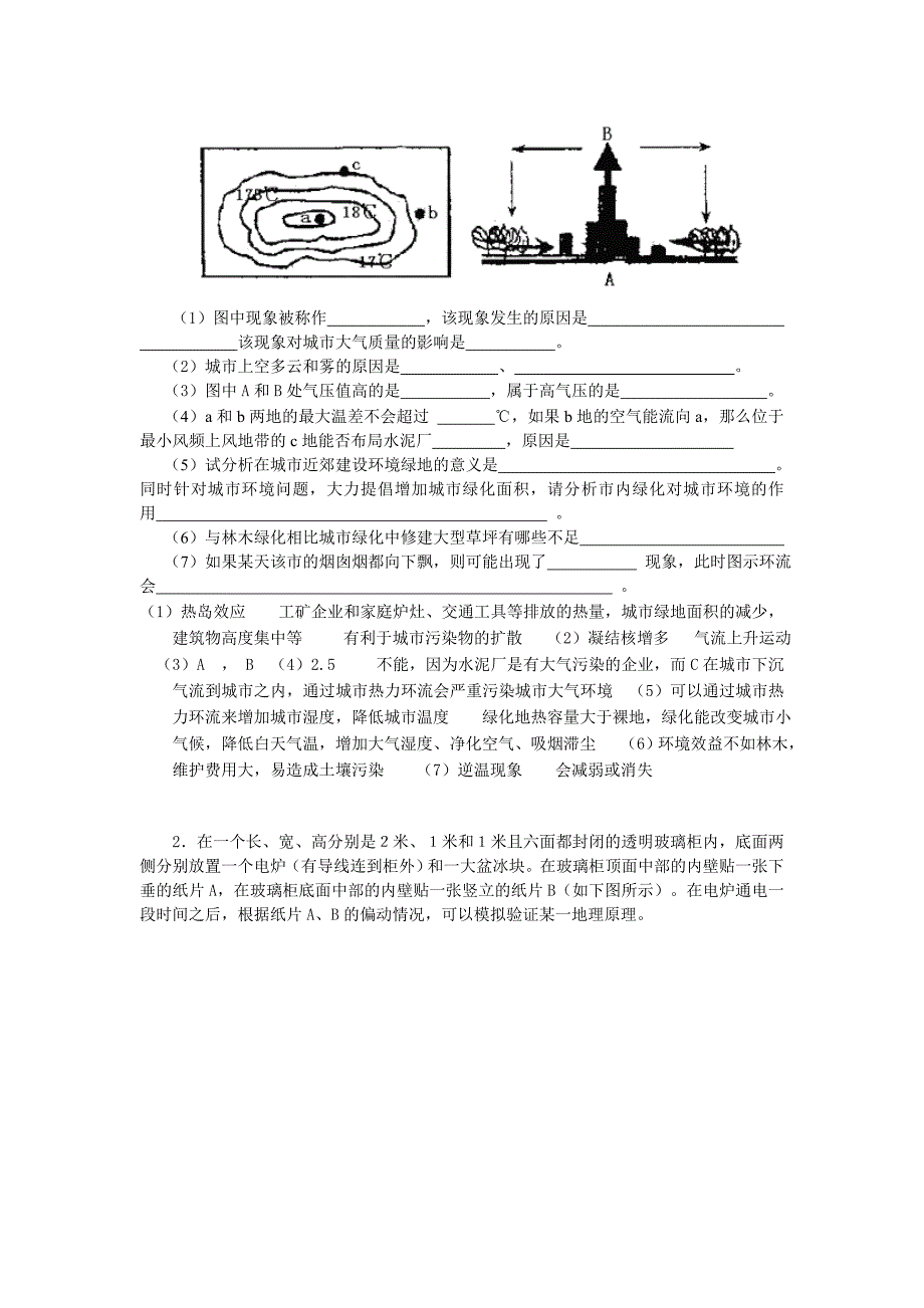 高考地理一轮复习大气的运动_第4页