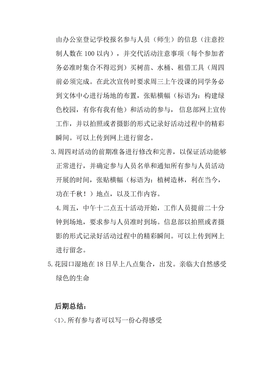 迎3·12植树节活动策划书_第4页