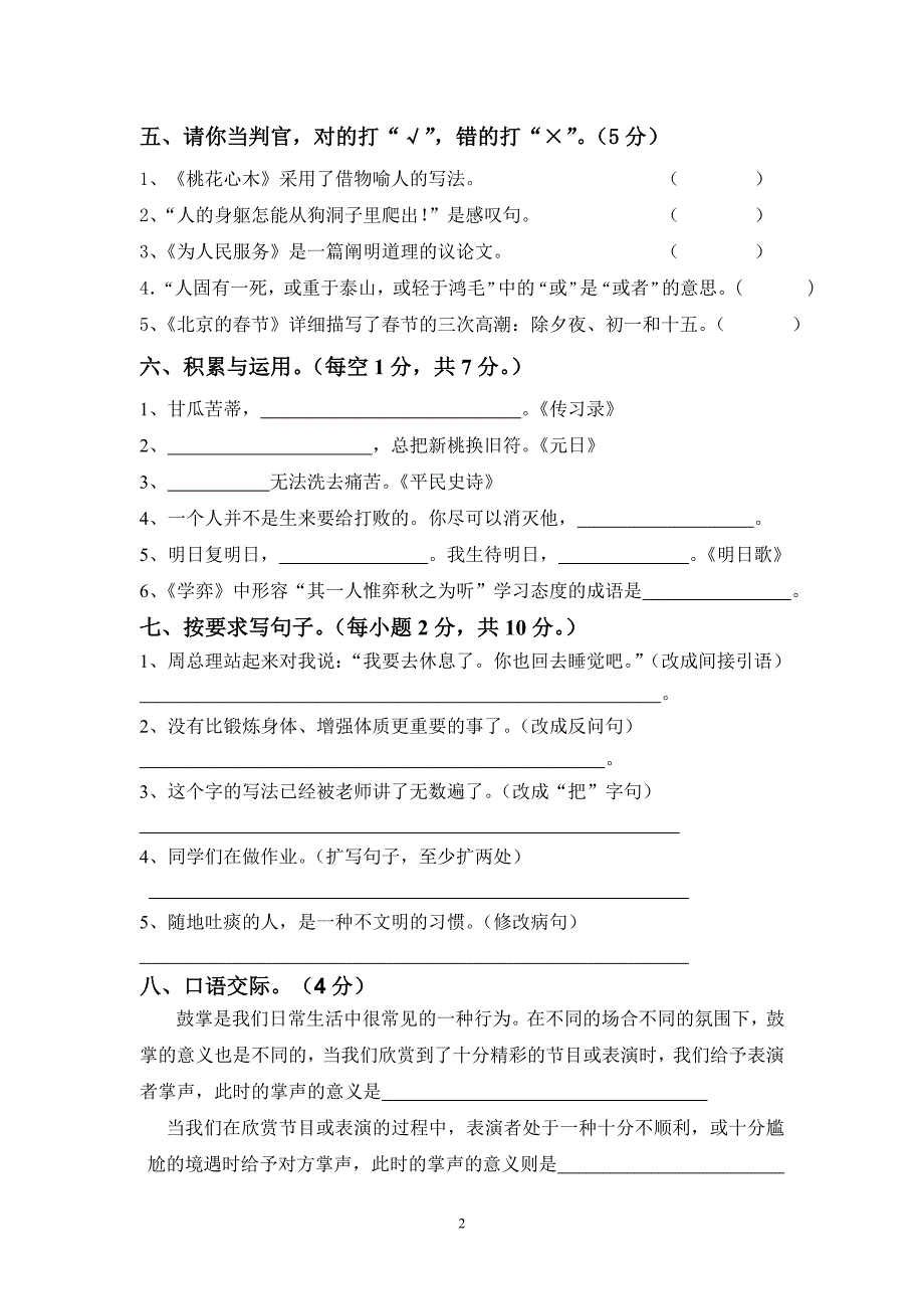 六年级下册语文摸拟试题1-4单元_第2页