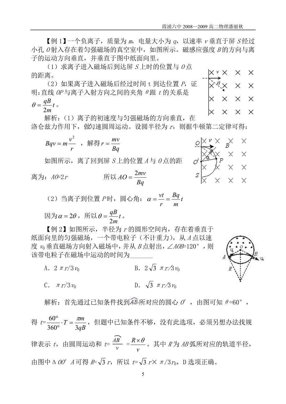 选修31第六章第3节洛伦兹力的应用_第5页