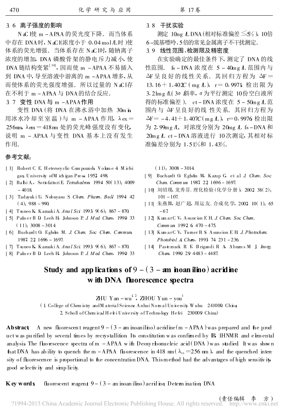 9_3_氨基苯胺基_吖啶与核酸作用的荧光光谱及其分析应用_朱燕舞_第3页