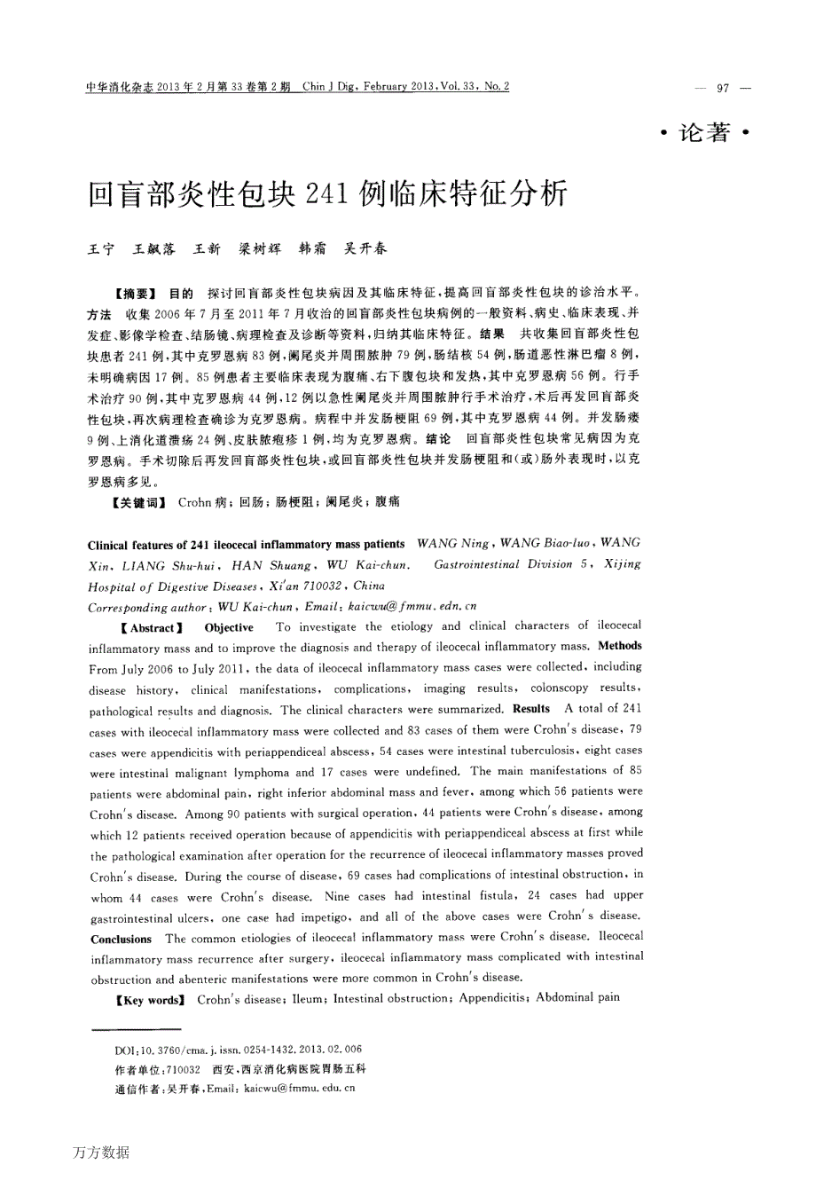 回盲部炎性包块241例临床特征分析_第1页