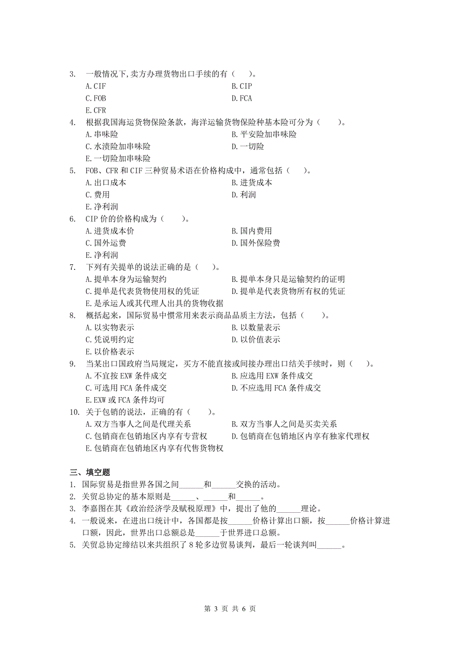 北航网教国际贸易实务习题_第3页