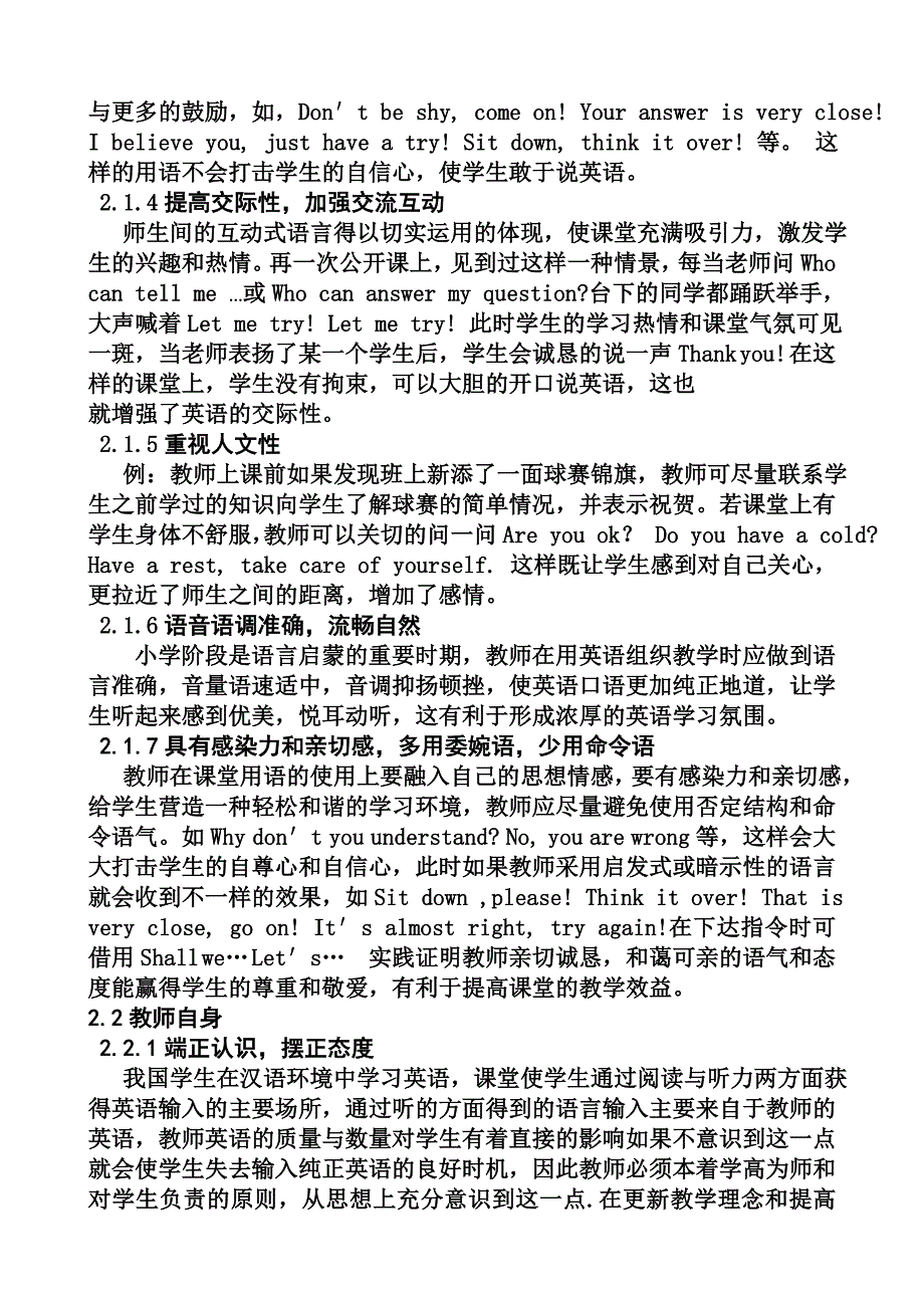 小学英语课堂用语核心问题解析及应对策_第4页