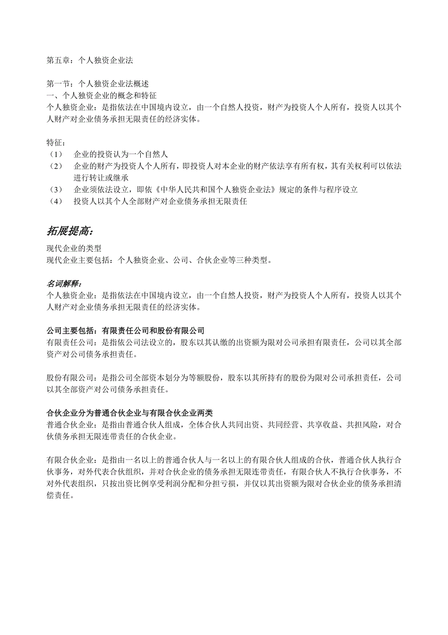 5.1个人独资企业法_第1页