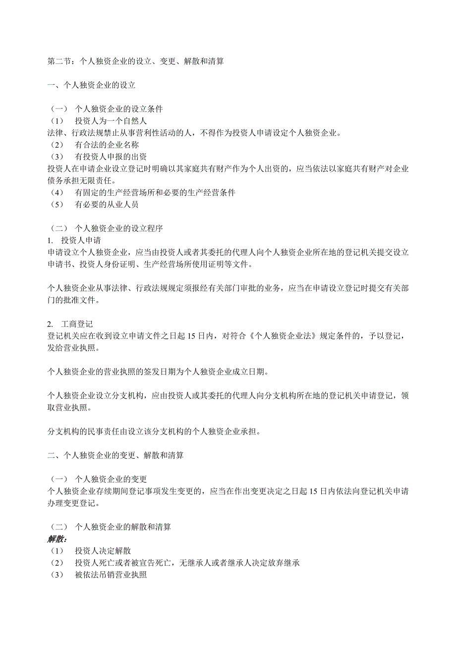 5.1个人独资企业法_第2页