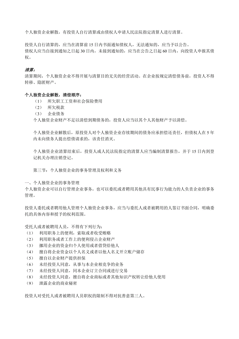 5.1个人独资企业法_第3页