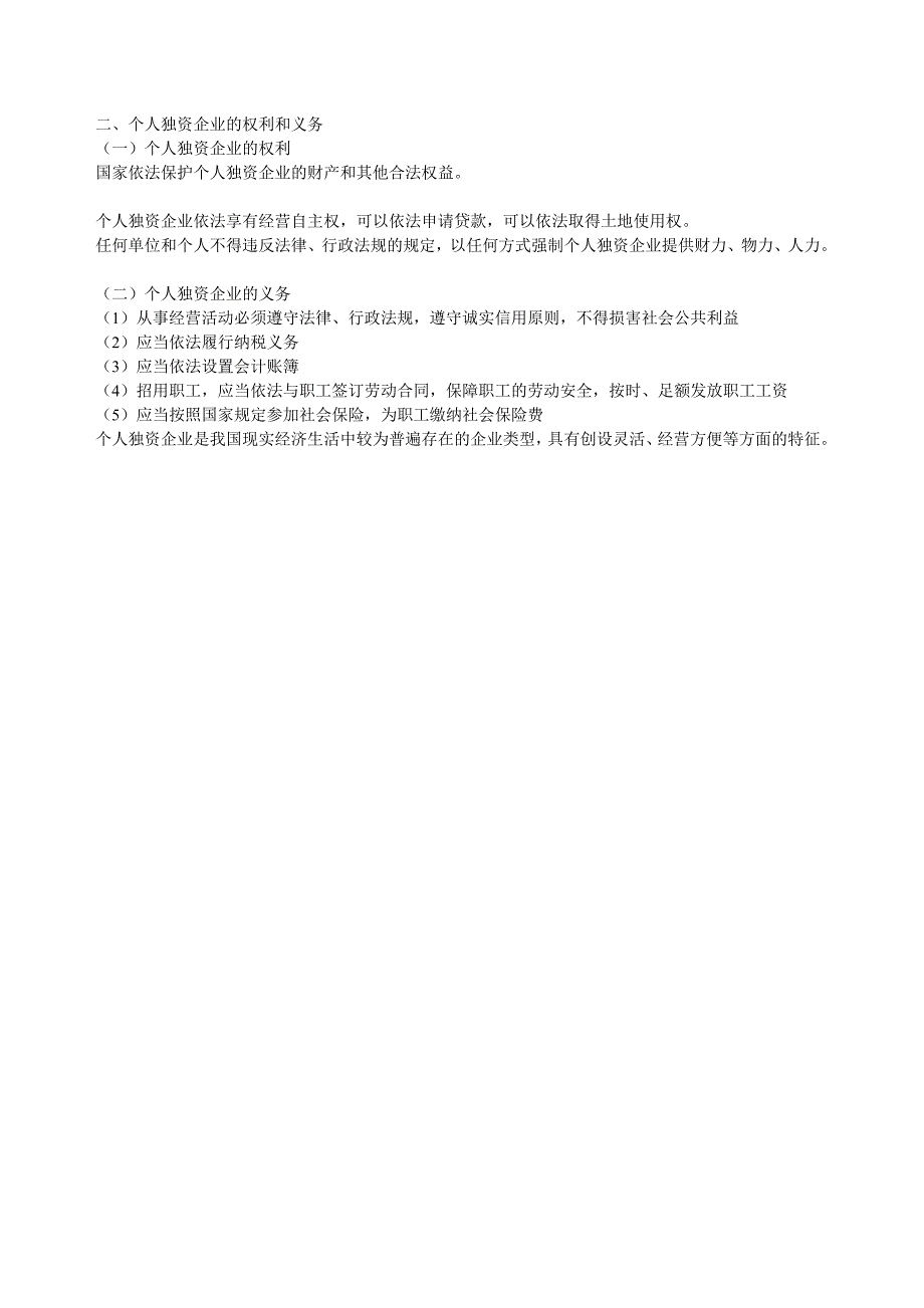 5.1个人独资企业法_第4页