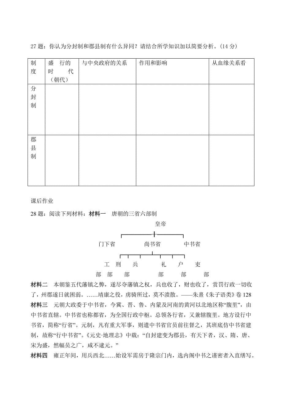 高中历史必修一第1单元测试(1_第5页