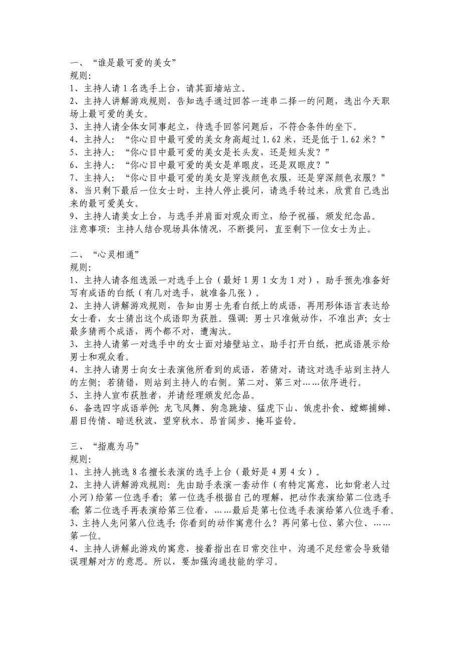 适合班队课的小游戏_第1页