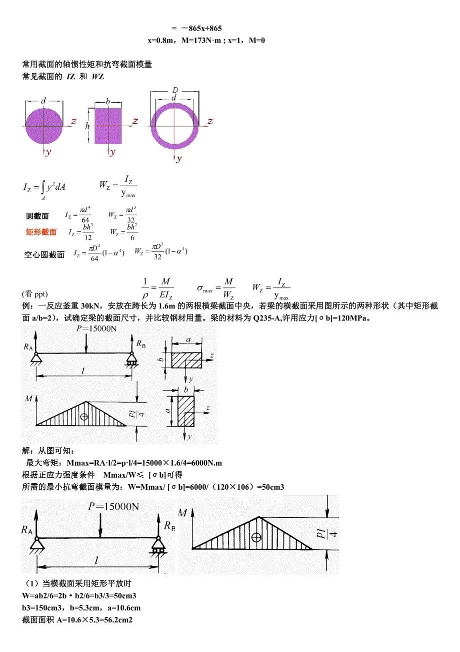 化工机械设备基础_第5页