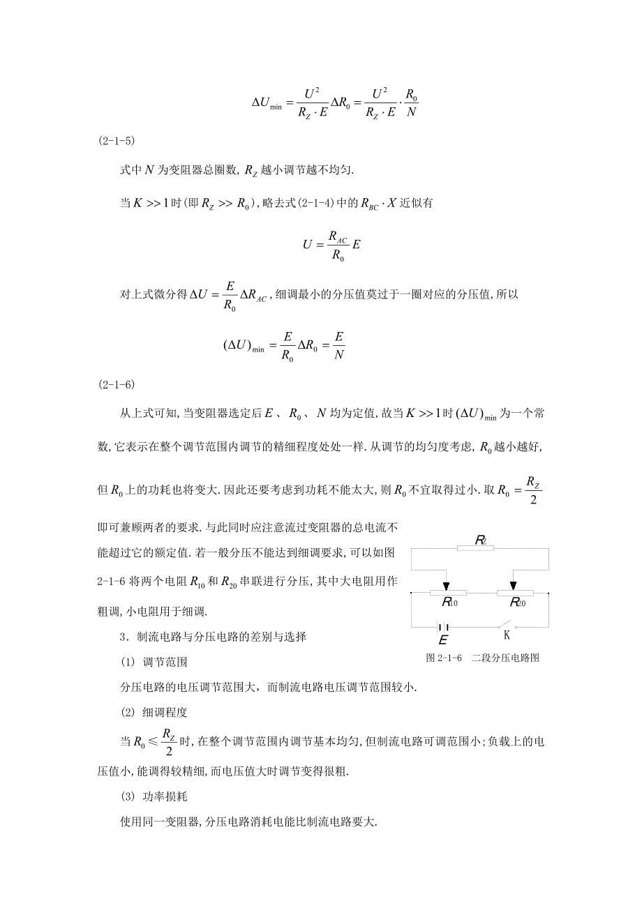 制流电路与分压电路示波器等_第5页