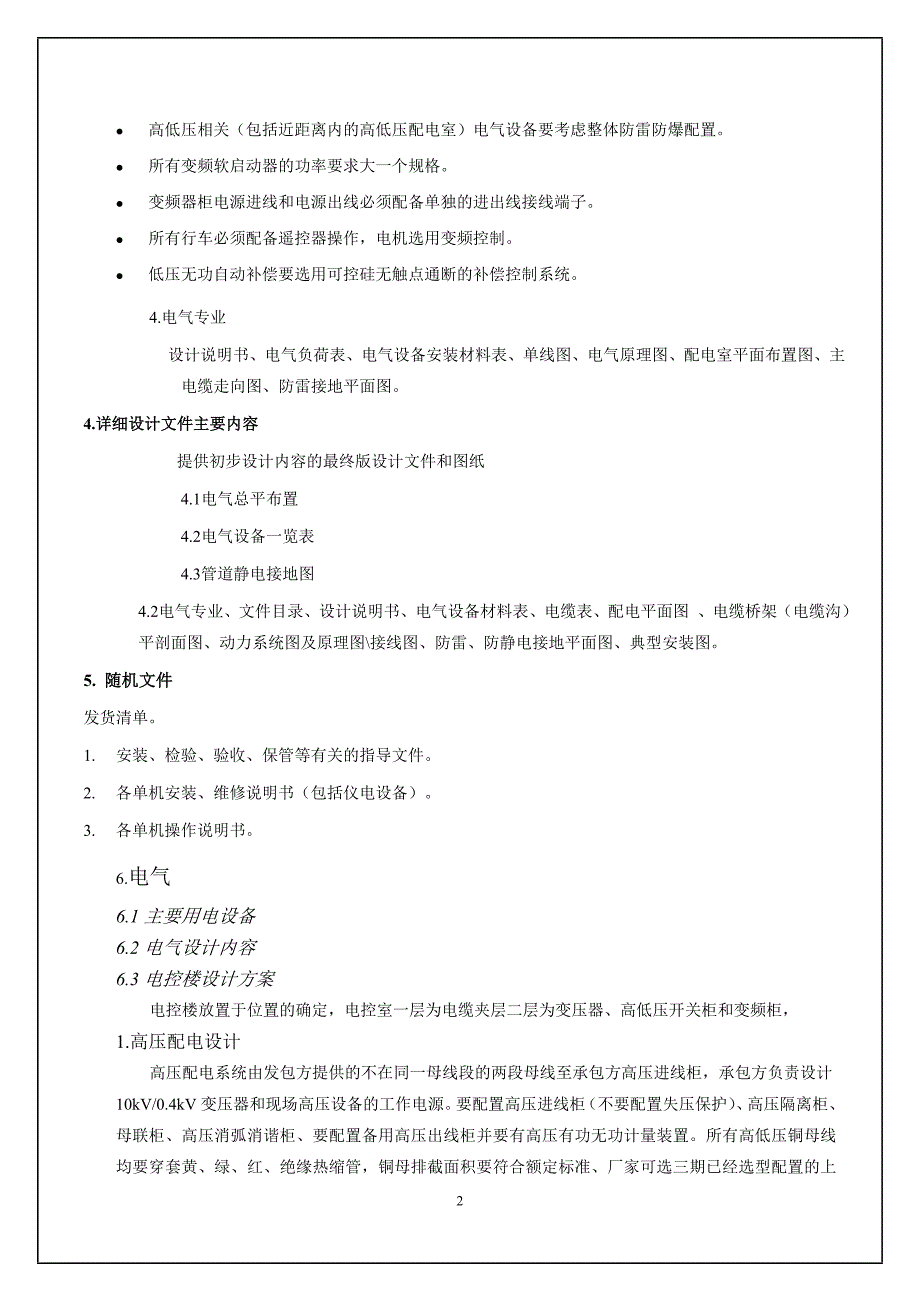 电厂电气技术要求_第2页