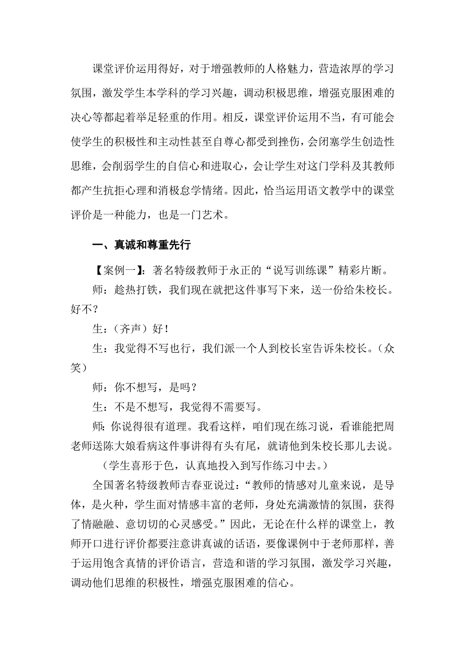 课堂有效教学评价_第1页