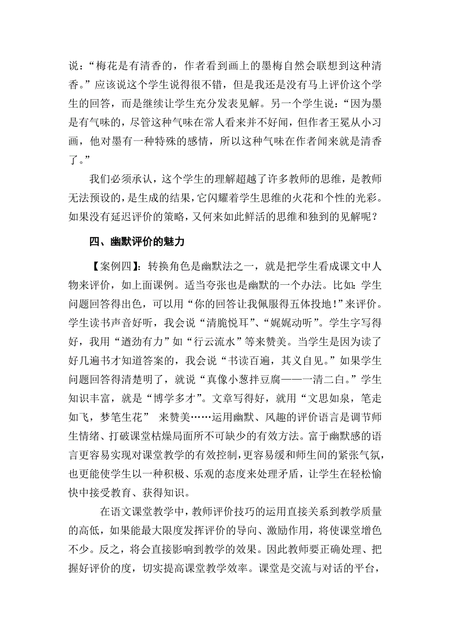 课堂有效教学评价_第4页