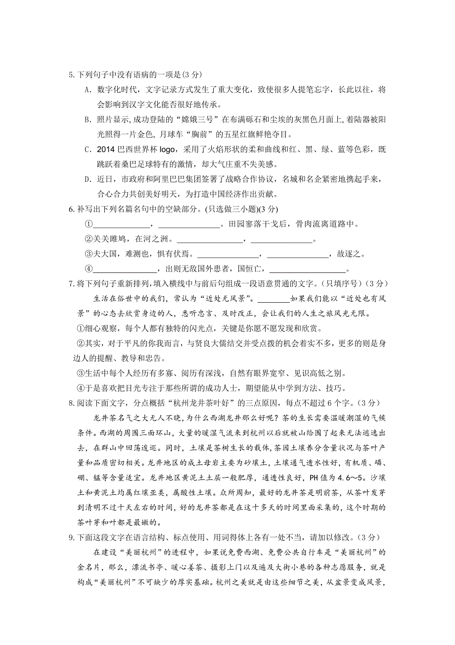 初三阶段测试语文试卷_第2页