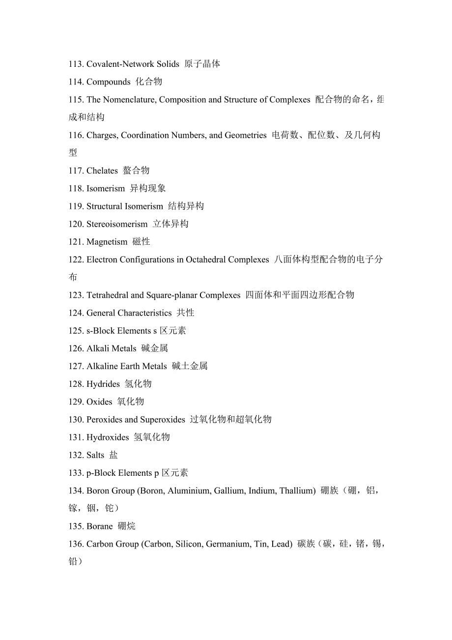 基础化学常用英语词汇380条_第5页