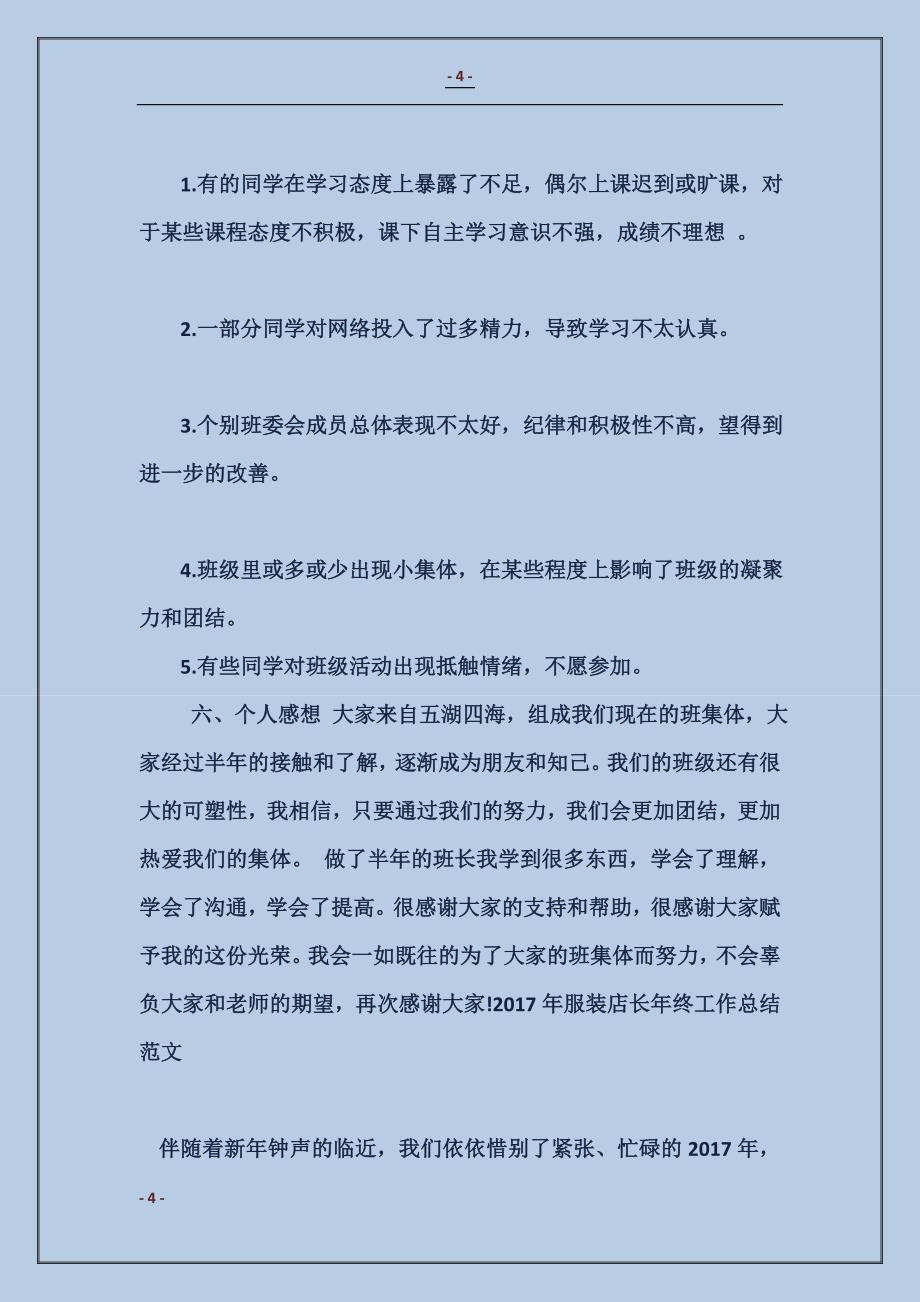 大学班长年度工作总结范本_第4页