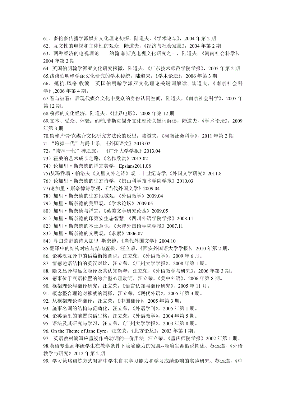 广州大学外国语学院英语语言文学硕士点_第3页