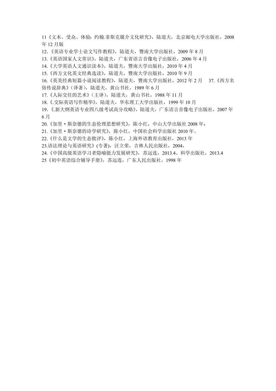 广州大学外国语学院英语语言文学硕士点_第5页