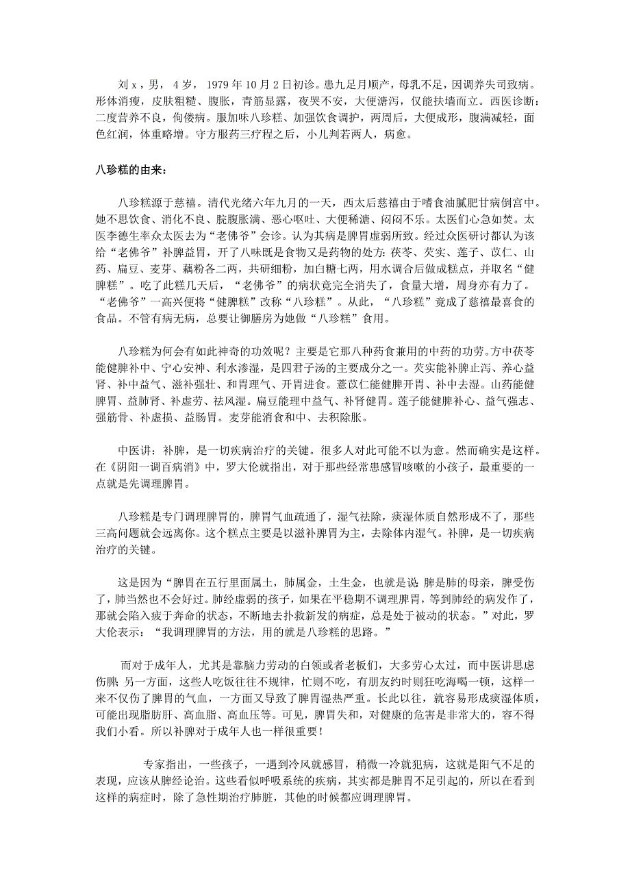 加味八珍糕治疗小儿营养不良26例分析_第2页