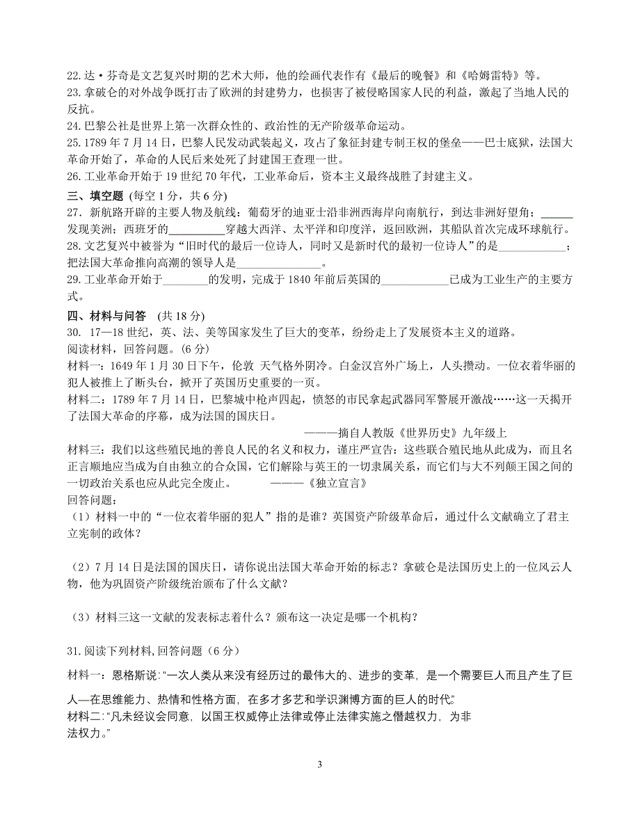 梁丰初中2013—2014学年第一学期初三历史第一次月考试卷与解答_第3页