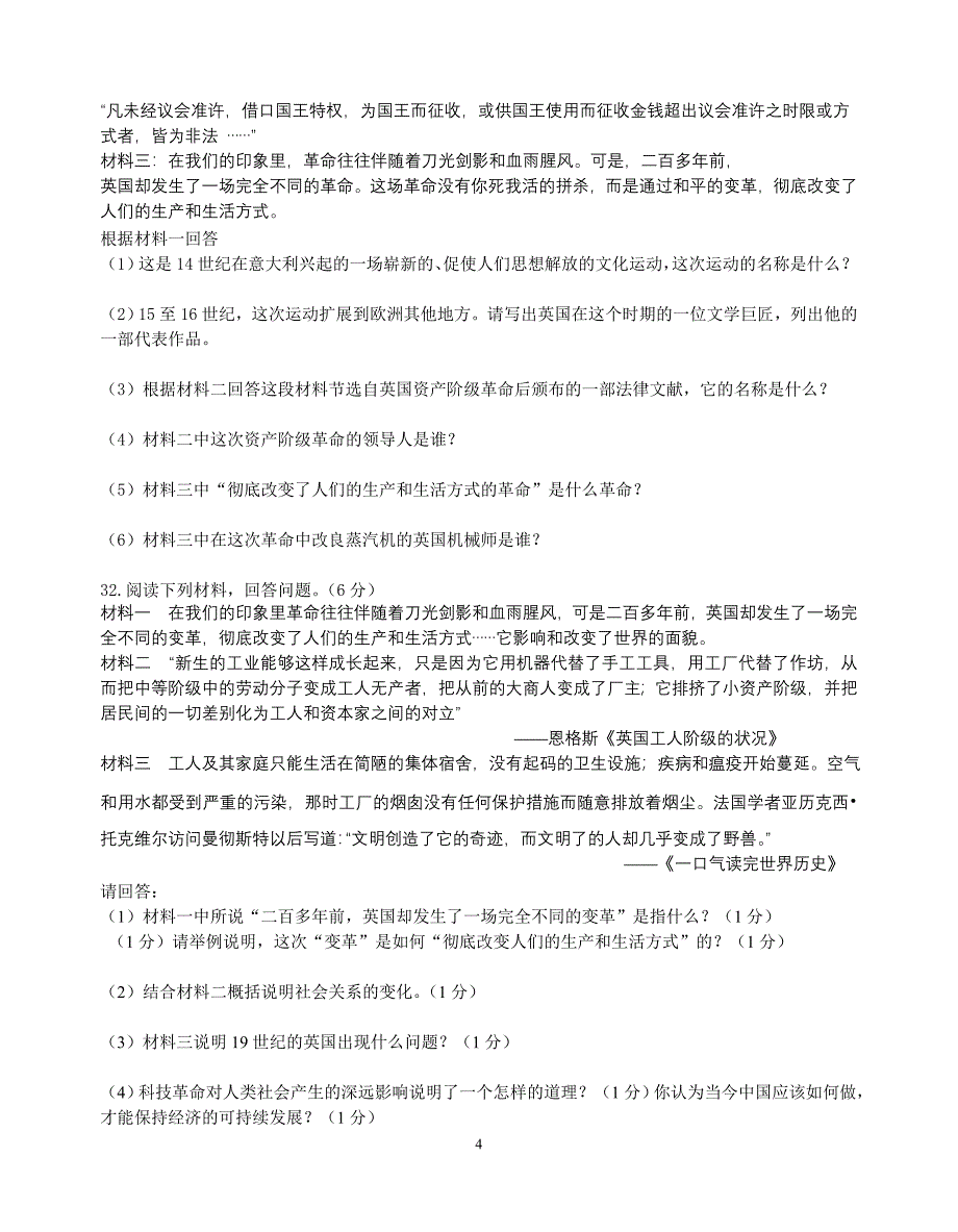 梁丰初中2013—2014学年第一学期初三历史第一次月考试卷与解答_第4页